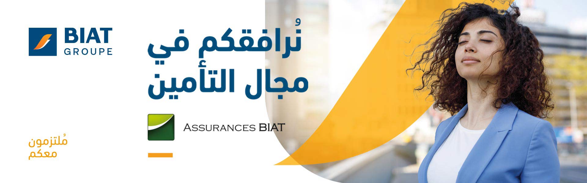 نرافقكم في مجال التأمين Assurances BIAT
