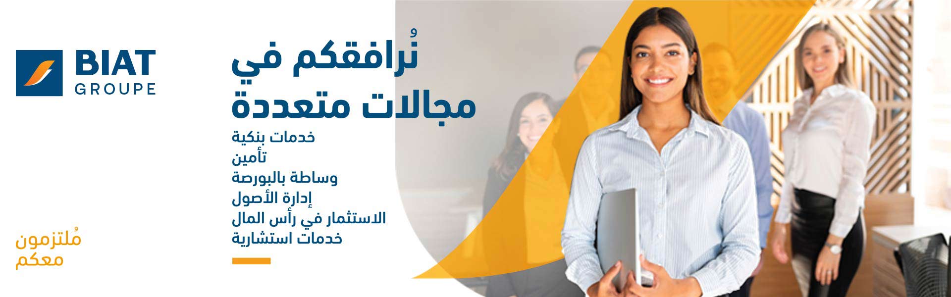 Bita groupe نرافقكم قي مجالات متعددة