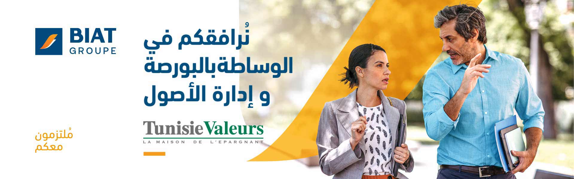 نرافقكم في الوساطة بالبورصة و إدارة الأصول Tunisie Valeurs
